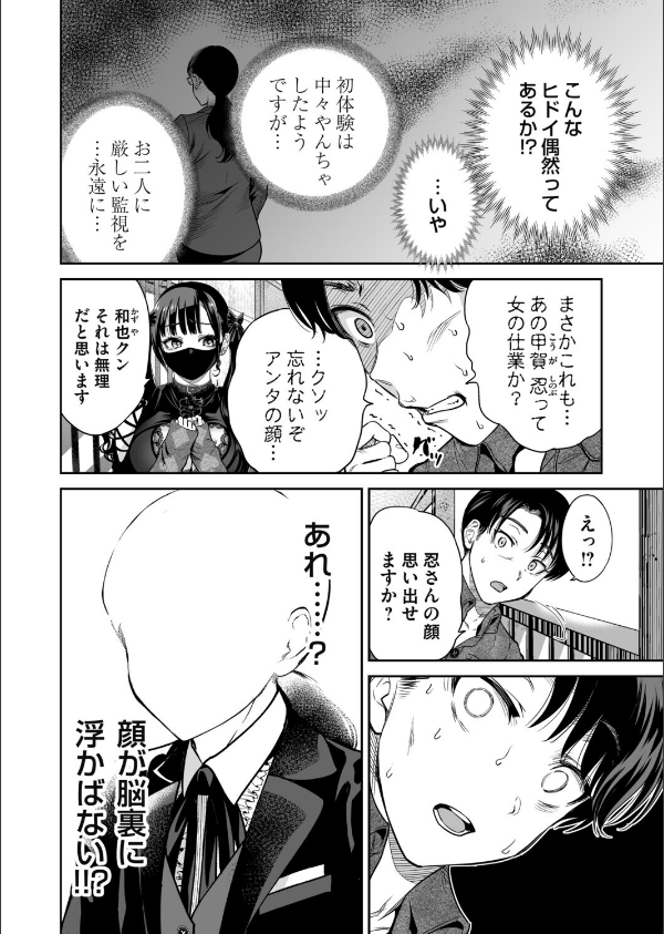 地雷ちゃんはマスクを脱がない(単話)_2枚目の画像